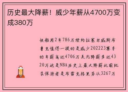 历史最大降薪！威少年薪从4700万变成380万