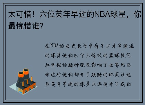 太可惜！六位英年早逝的NBA球星，你最惋惜谁？