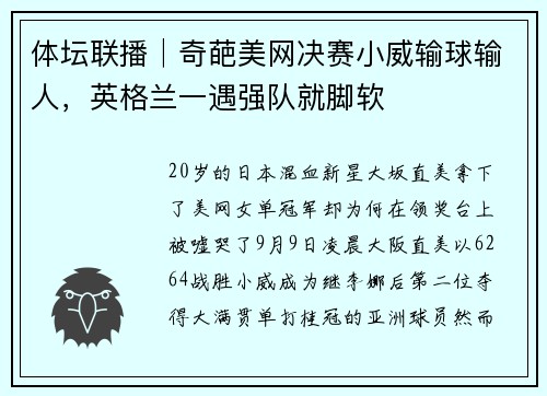 体坛联播│奇葩美网决赛小威输球输人，英格兰一遇强队就脚软