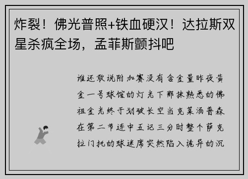 炸裂！佛光普照+铁血硬汉！达拉斯双星杀疯全场，孟菲斯颤抖吧