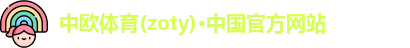 中欧体育